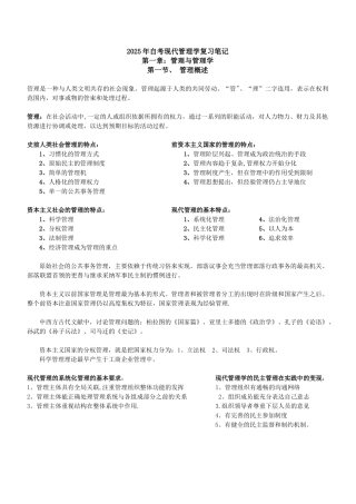 0107自考现代管理学-知识点汇总