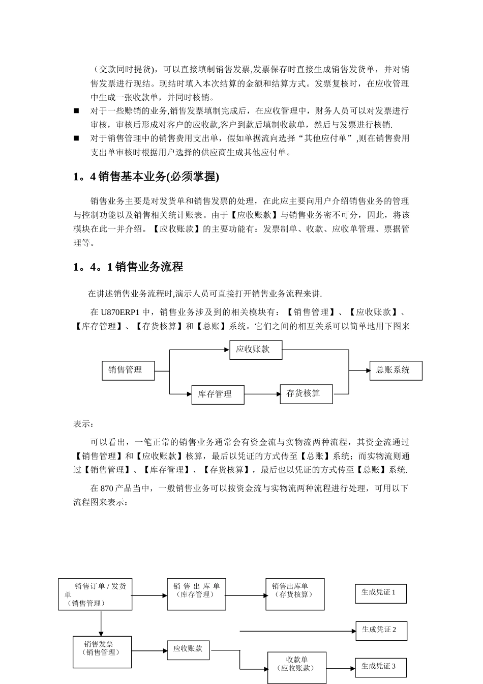 01-销售业务应用演示方案_第3页