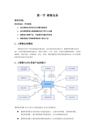 01-销售业务应用演示方案