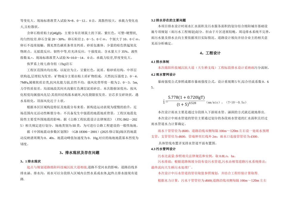 01-市政排水初步设计说明_第3页