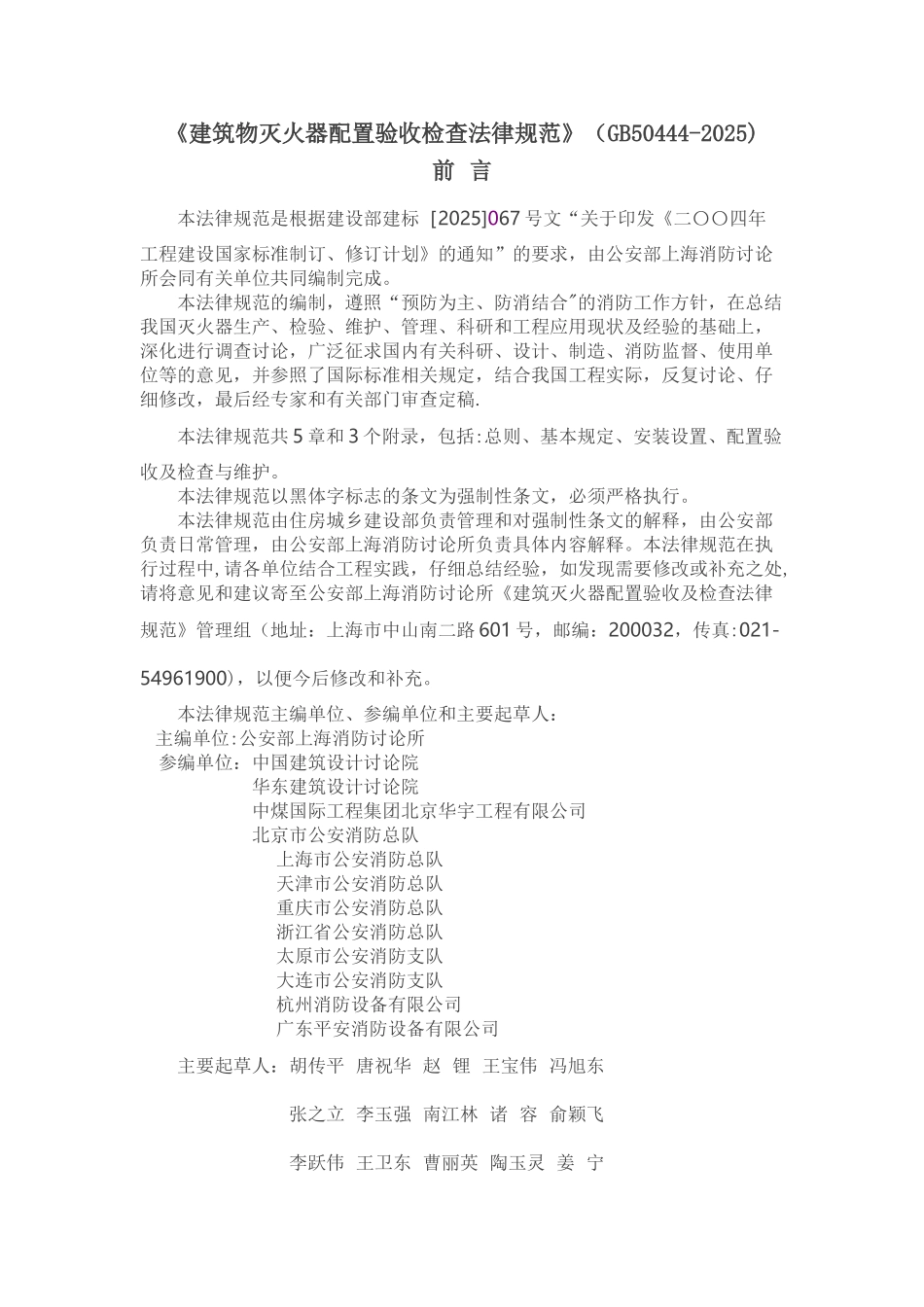 017《建筑物灭火器配置验收检查规范》_第1页