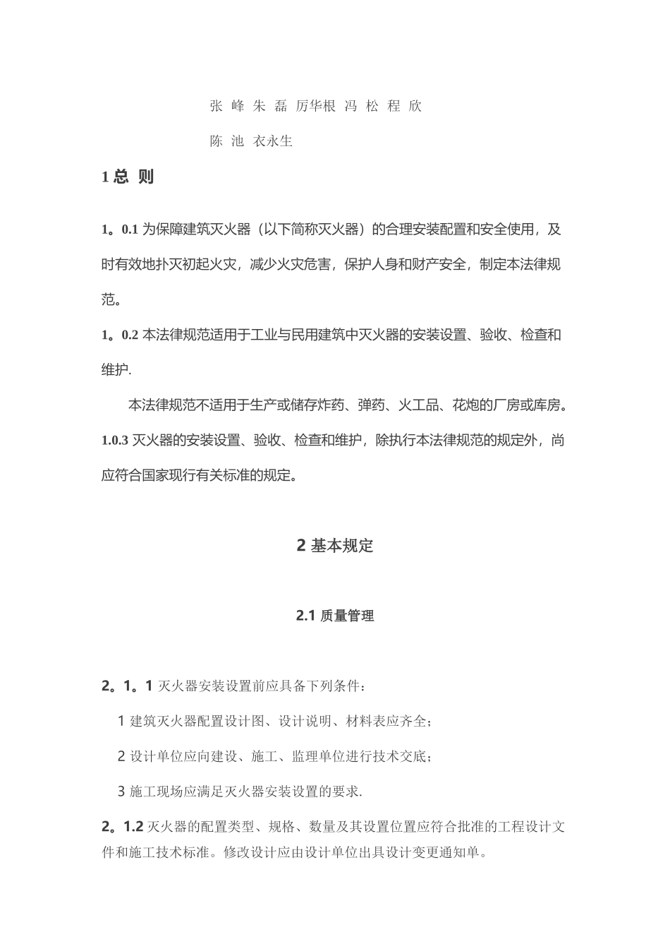 017《建筑物灭火器配置验收检查规范》_第2页