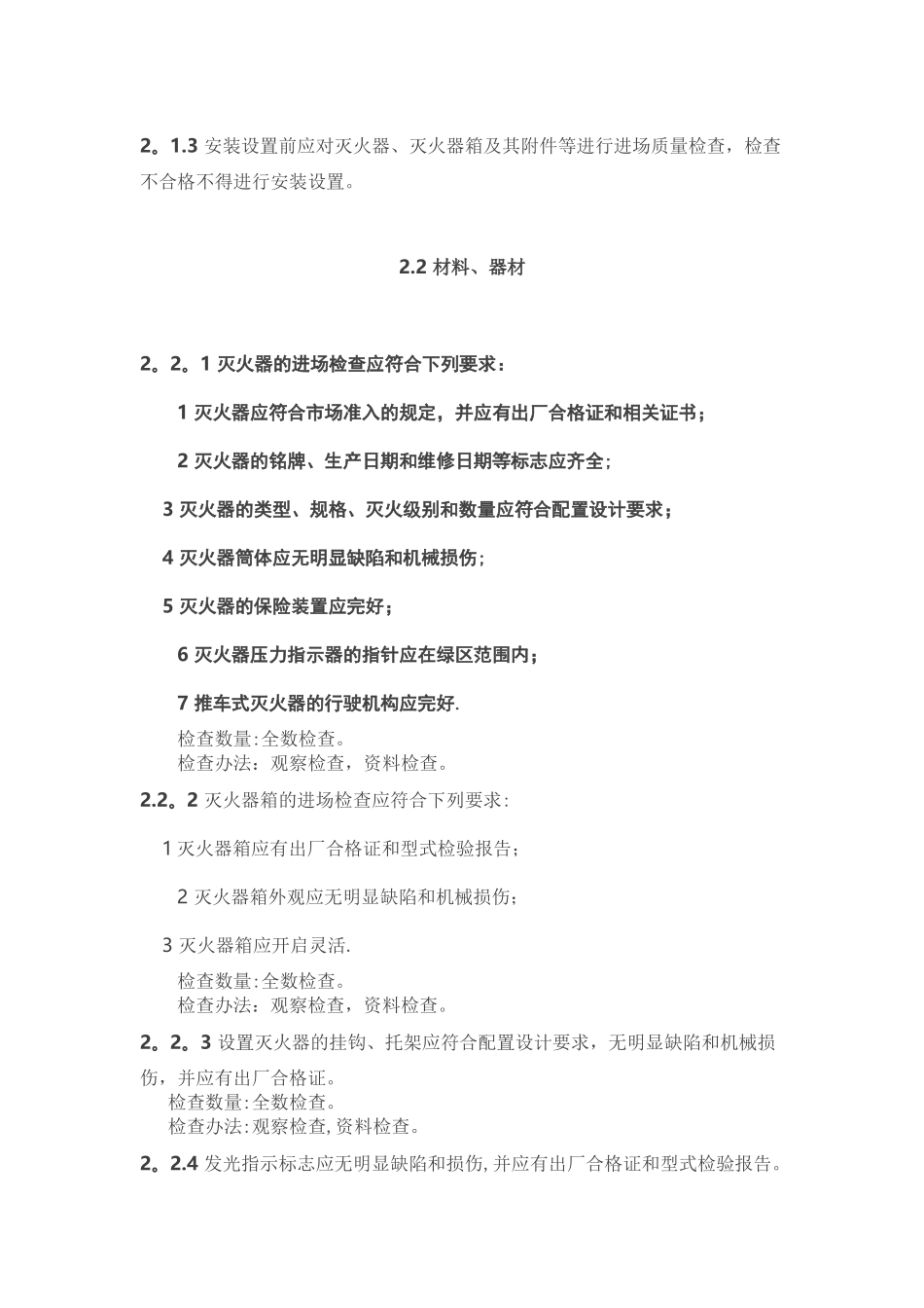 017《建筑物灭火器配置验收检查规范》_第3页