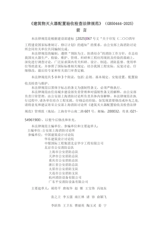 017《建筑物灭火器配置验收检查规范》