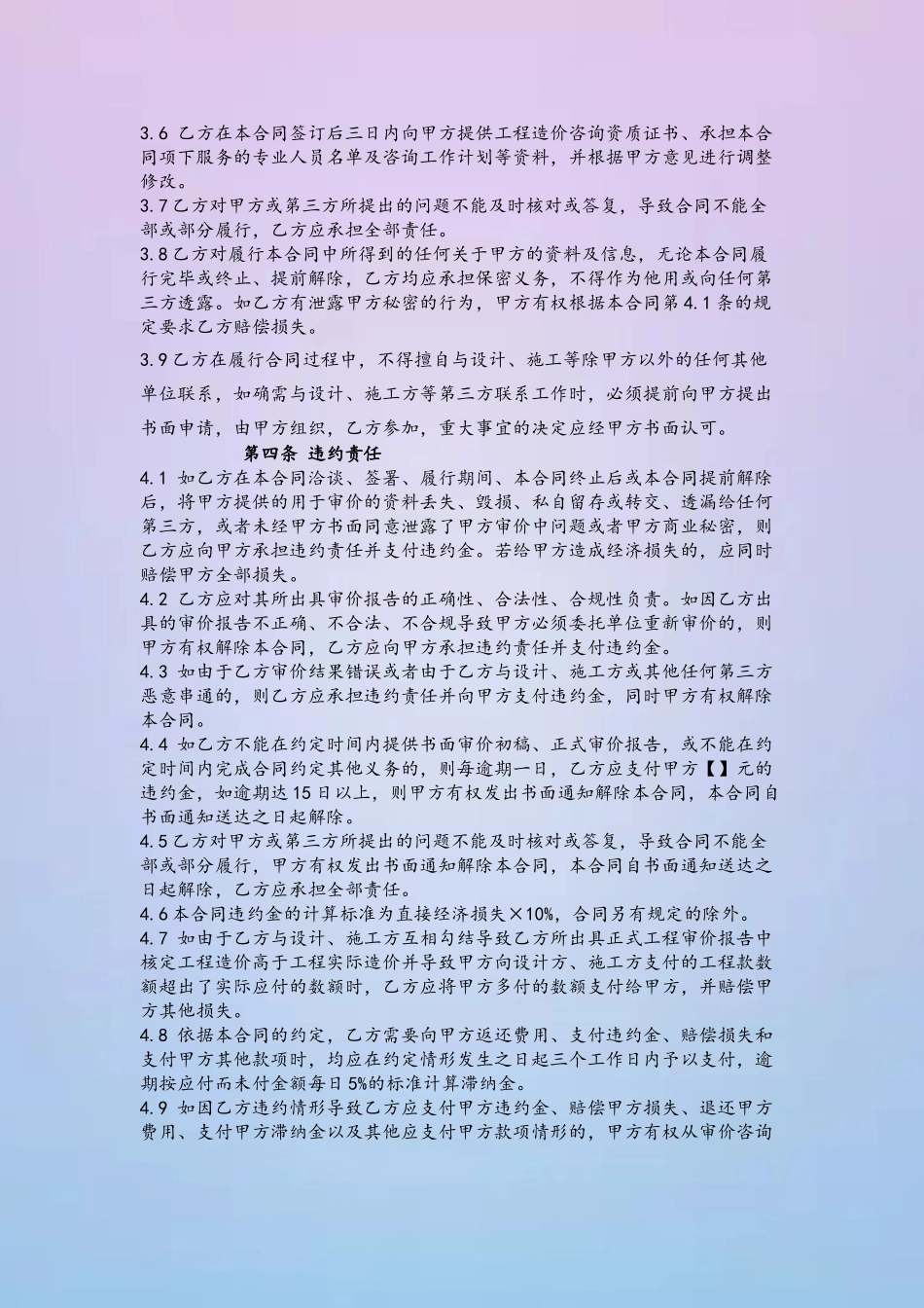 015建设工程造价咨询服务合同范本_第3页