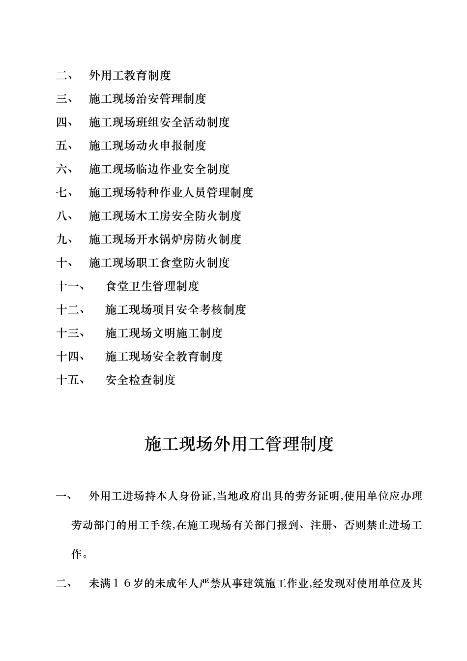 017安1-2施工现场安全各项管理制度课件_第2页