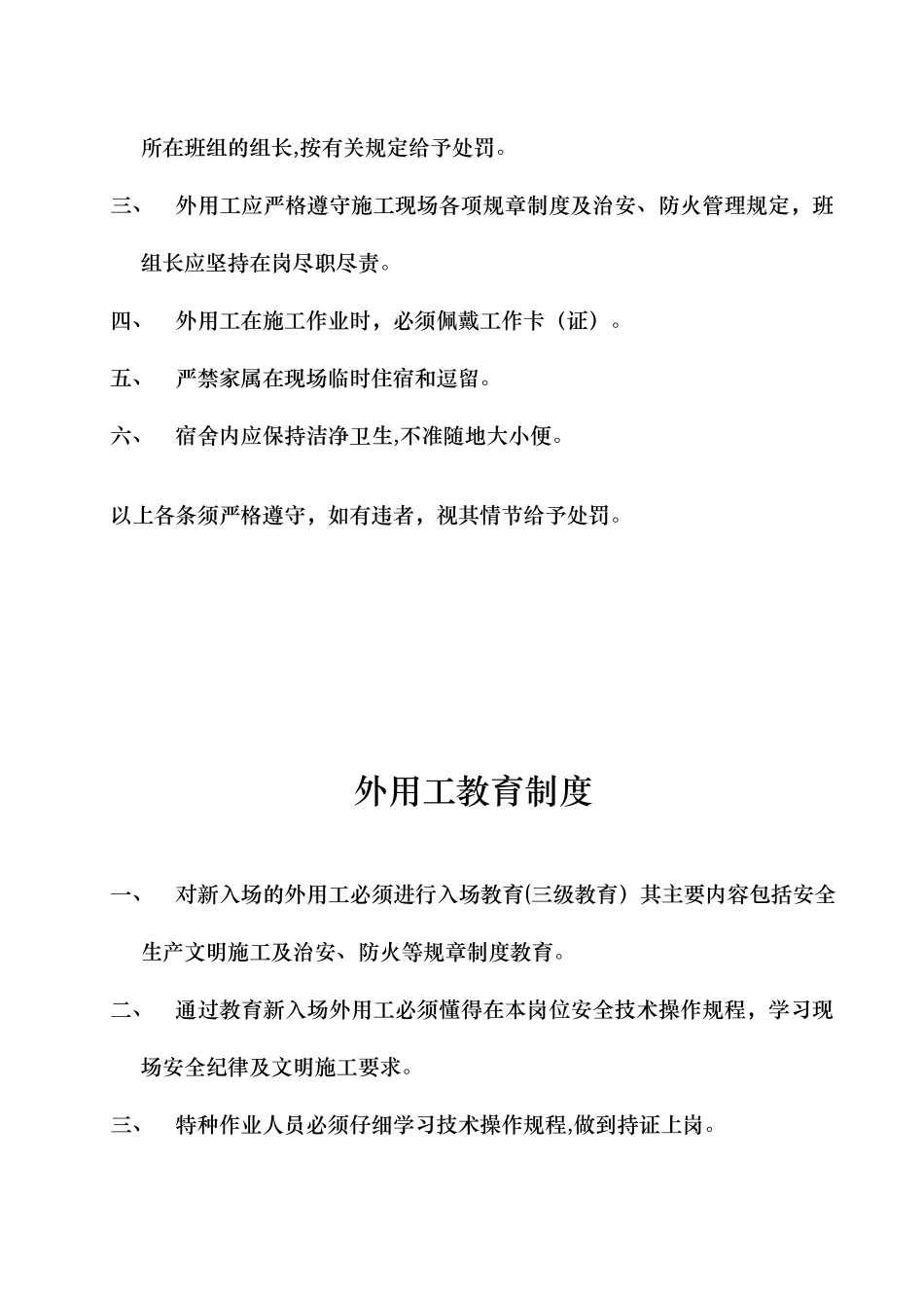 017安1-2施工现场安全各项管理制度课件_第3页