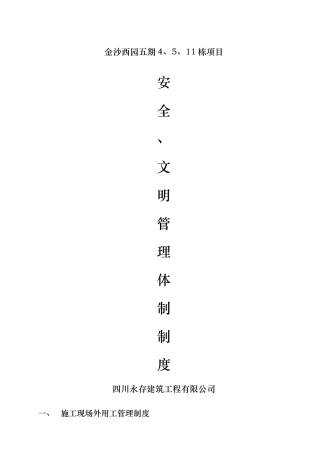 017安1-2施工现场安全各项管理制度课件