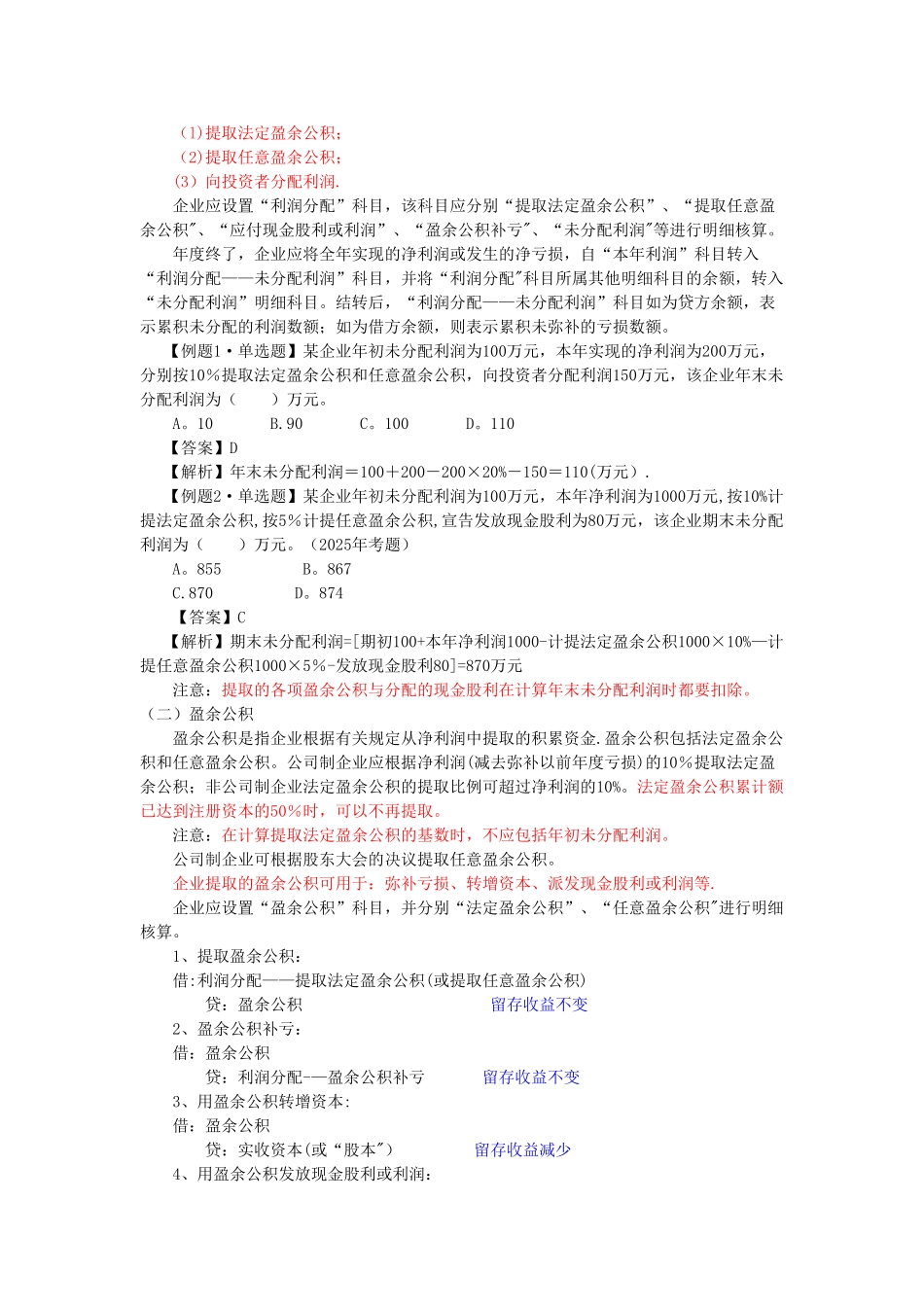 016·资本公积、留存收益·第三章_第2页