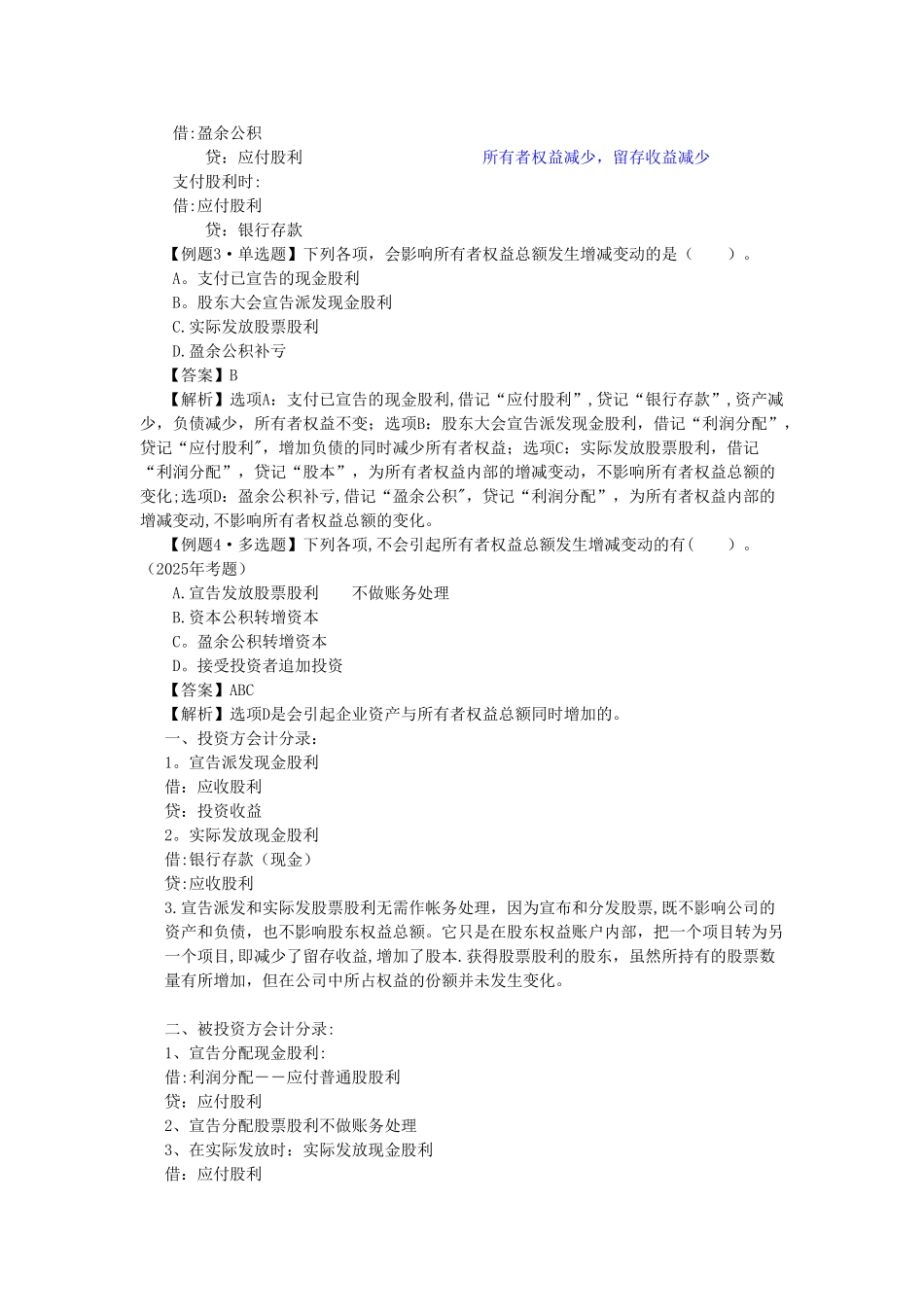 016·资本公积、留存收益·第三章_第3页