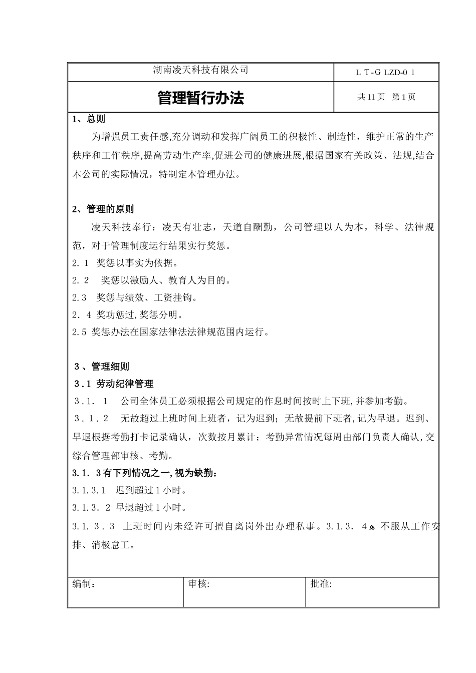 01XX科技管理制度课件_第1页