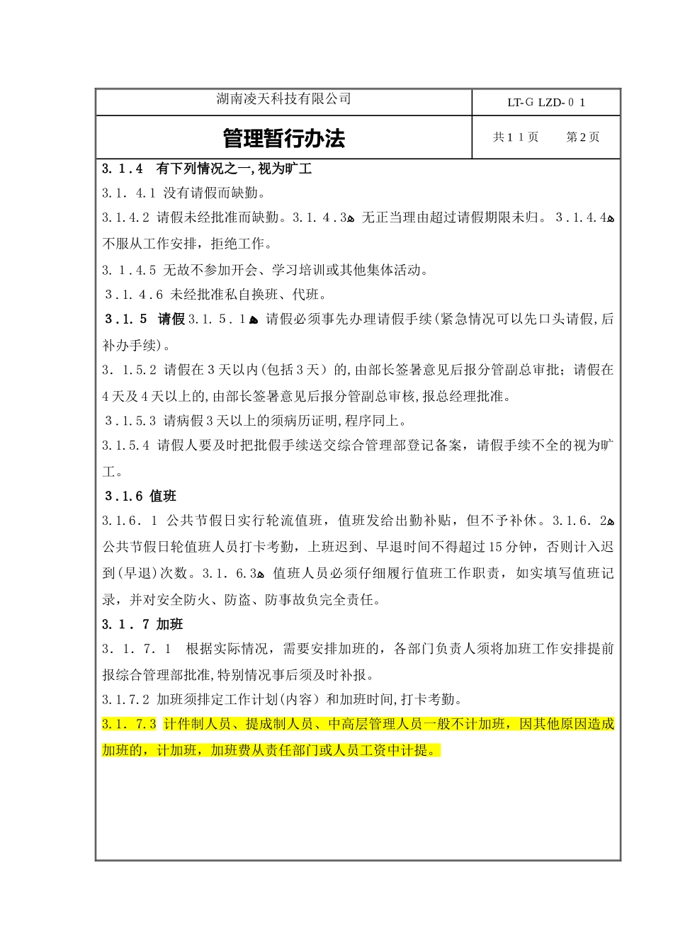 01XX科技管理制度课件_第2页