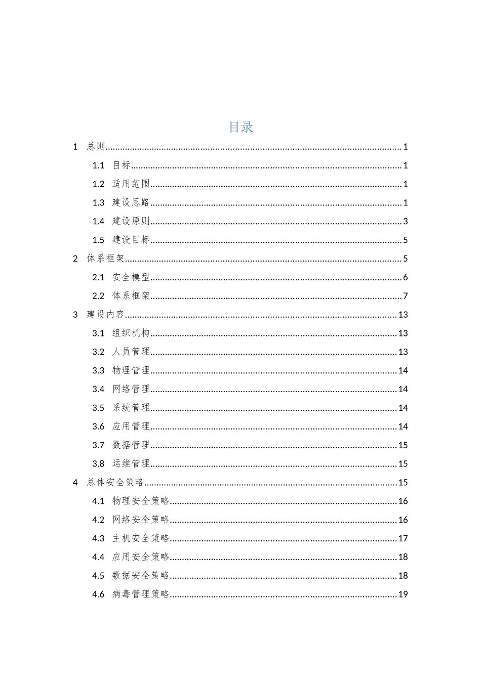 01、信息安全工作总体规划V1.0_第2页