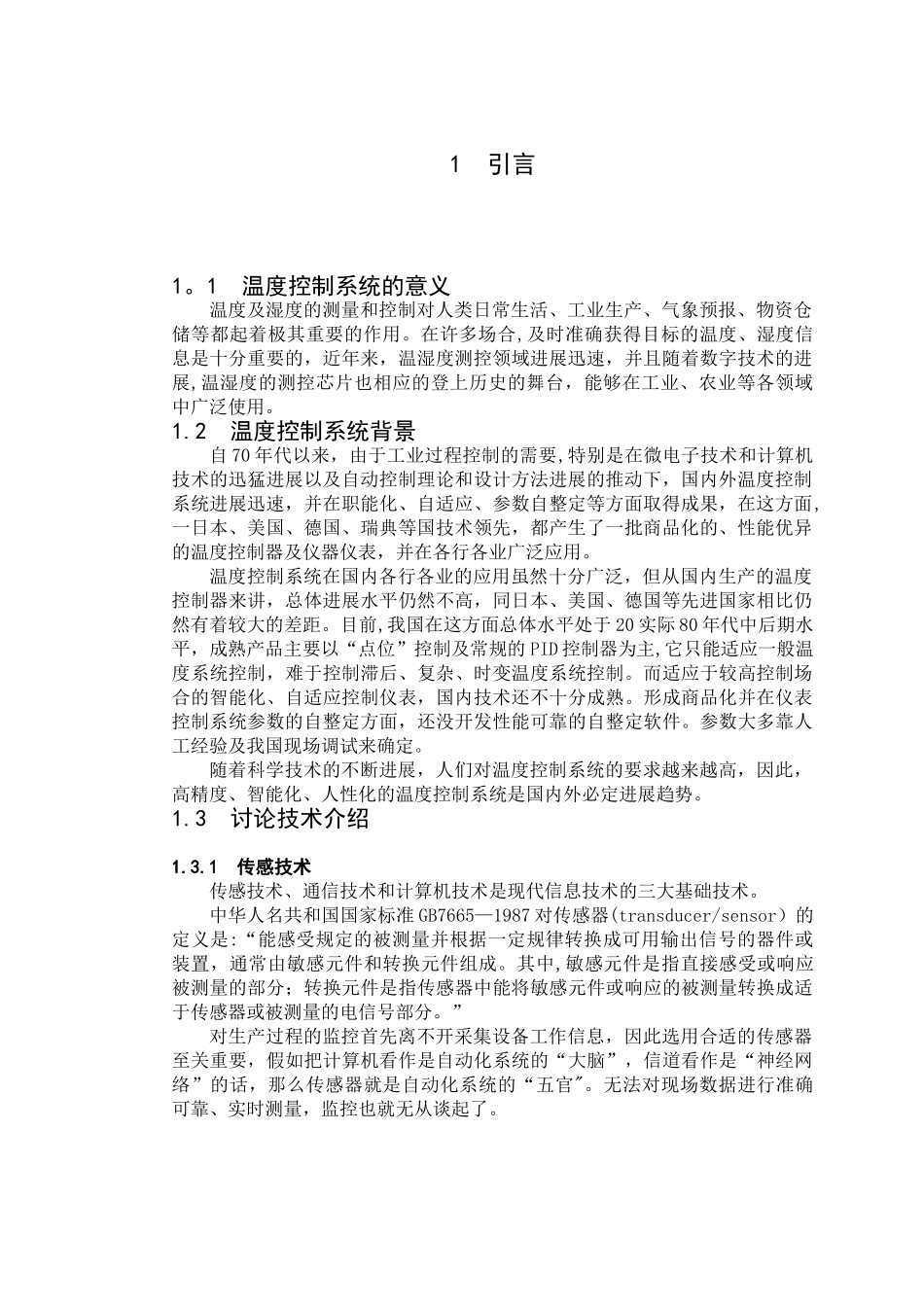 01PLC温室温度控制系统的设计_第3页