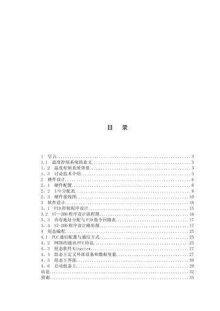 01PLC温室温度控制系统的设计