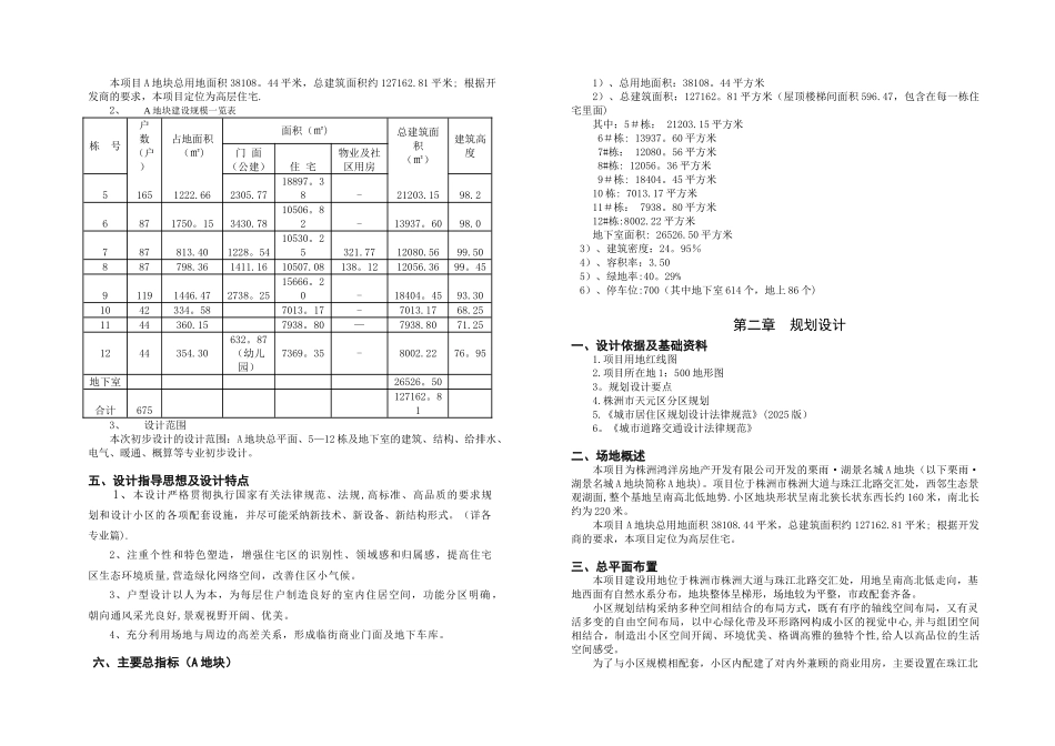 017-湖景名城扩初设计说明2025.04.13_第2页