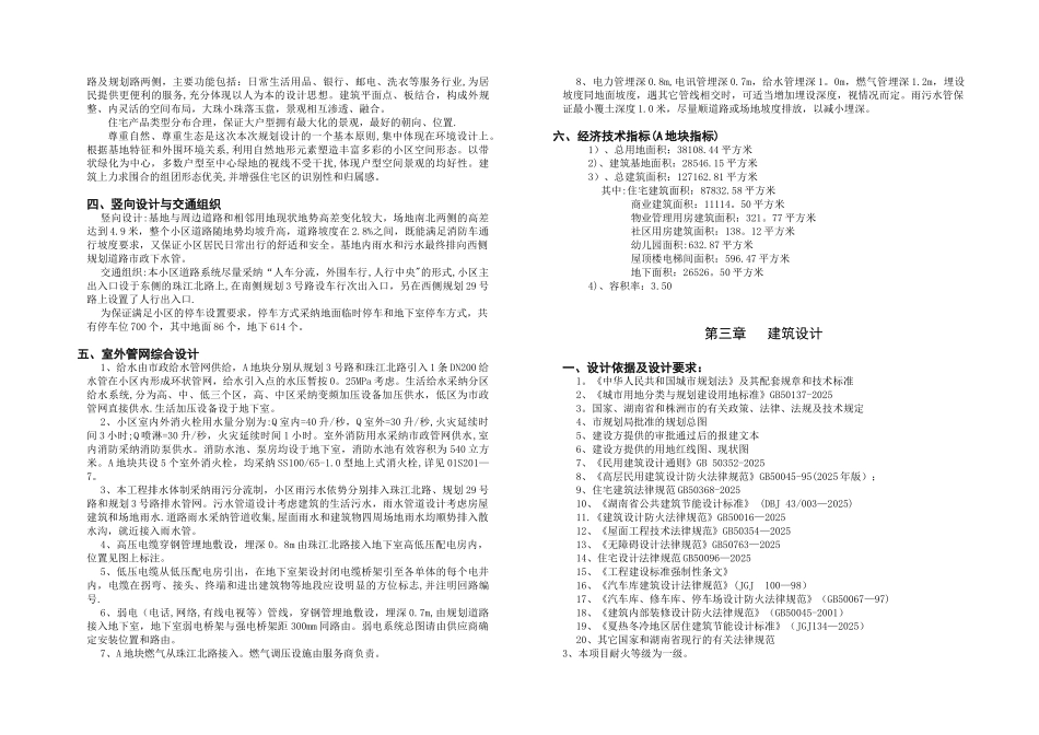 017-湖景名城扩初设计说明2025.04.13_第3页