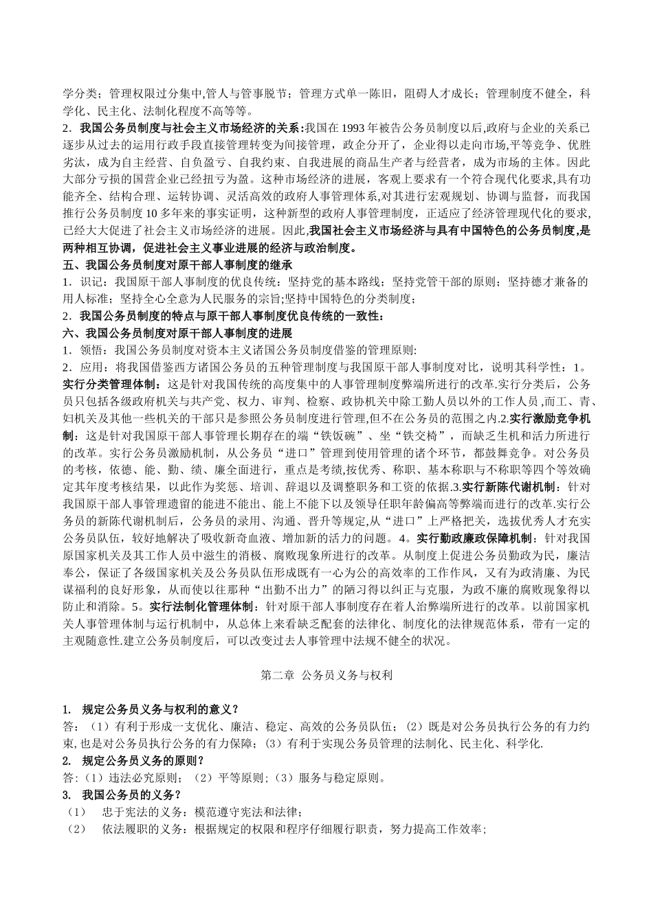 01848-自考-公务员制度复习资料_第2页
