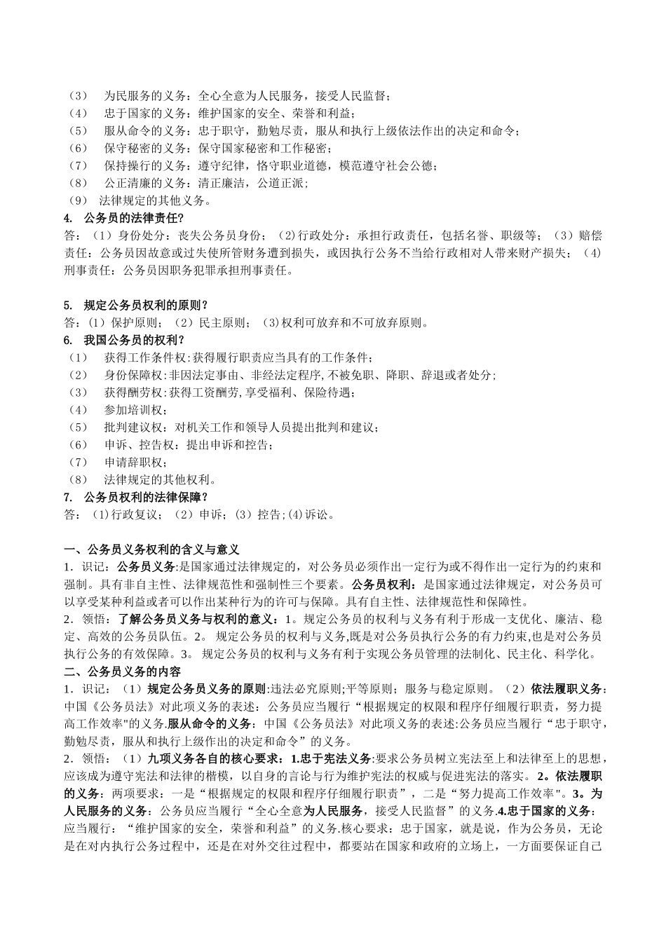 01848-自考-公务员制度复习资料_第3页