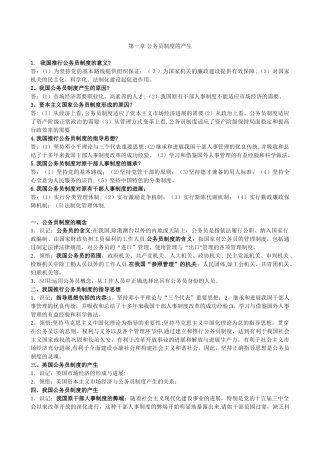 01848-自考-公务员制度复习资料