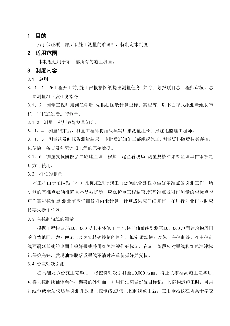 01施工测量复核制度_第3页