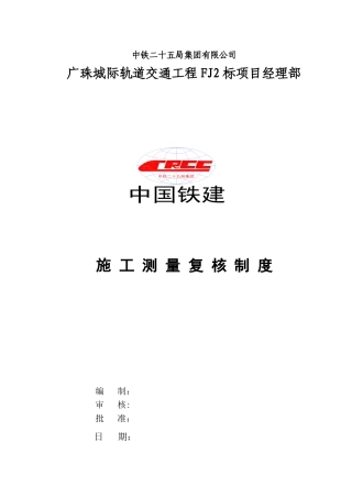 01施工测量复核制度