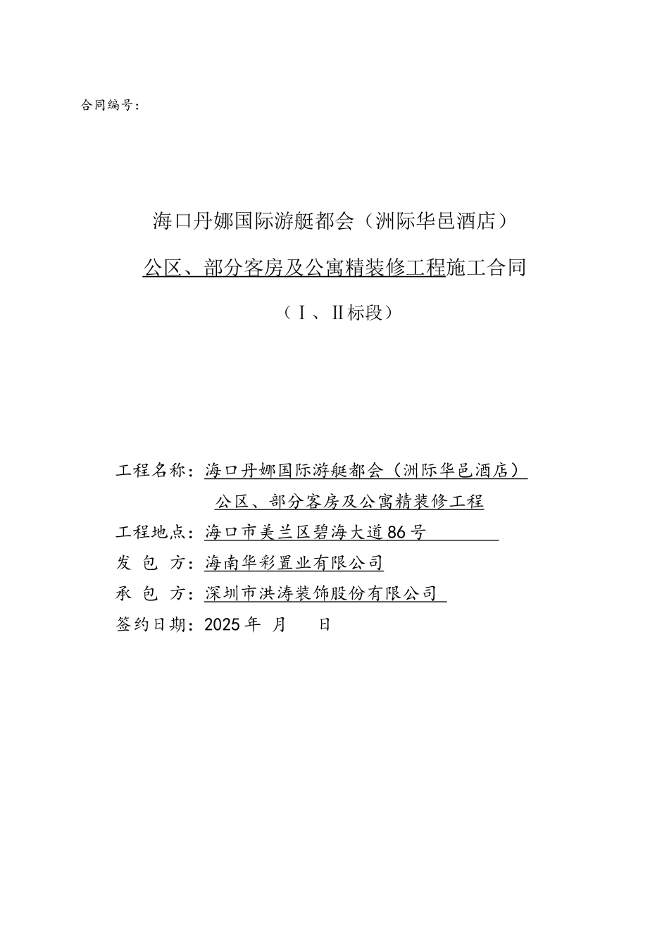 01很专业的一份施工合同模板_第2页