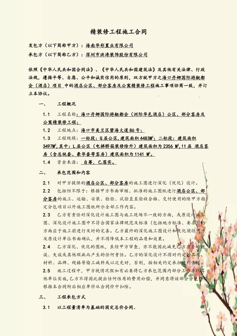 01很专业的一份施工合同模板_第3页