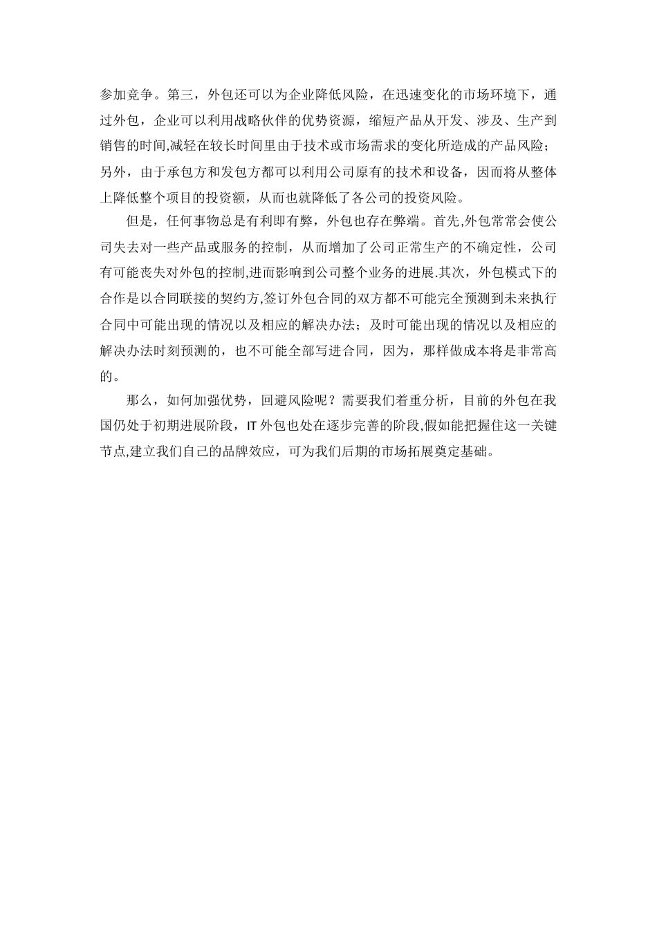 02-读《服务全球化与服务外包》心得-马志强-20250806_第2页