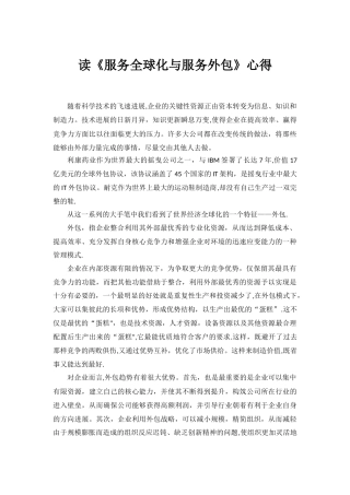 02-读《服务全球化与服务外包》心得-马志强-20250806