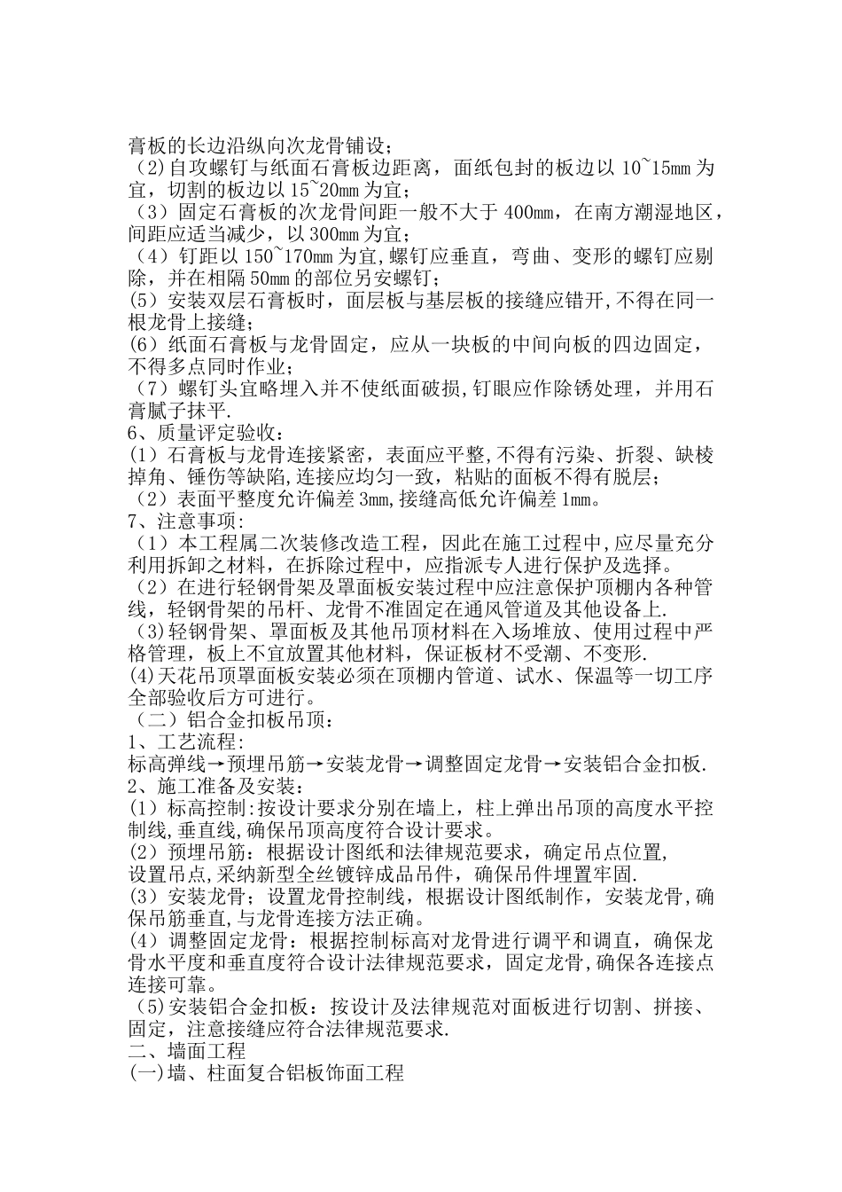 02-关键施工技术、工艺及工程项目实施的重点、难点分析和解决方案_第2页