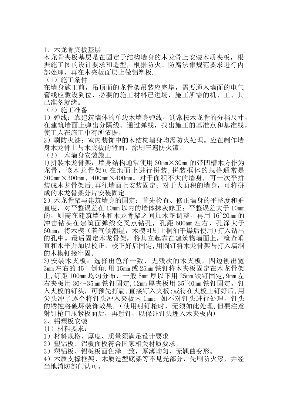 02-关键施工技术、工艺及工程项目实施的重点、难点分析和解决方案_第3页