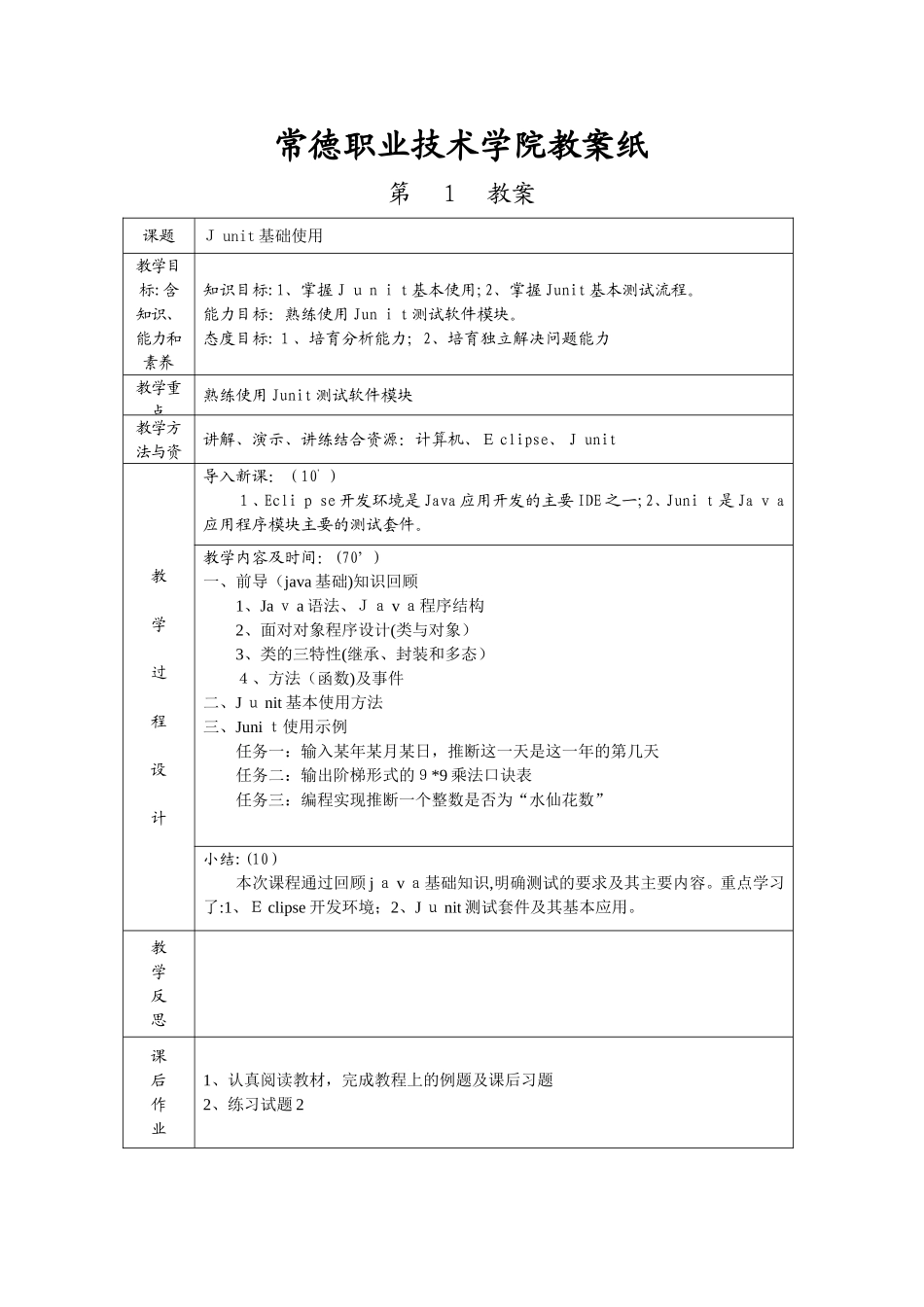 02-软件测试技术--教案_第1页