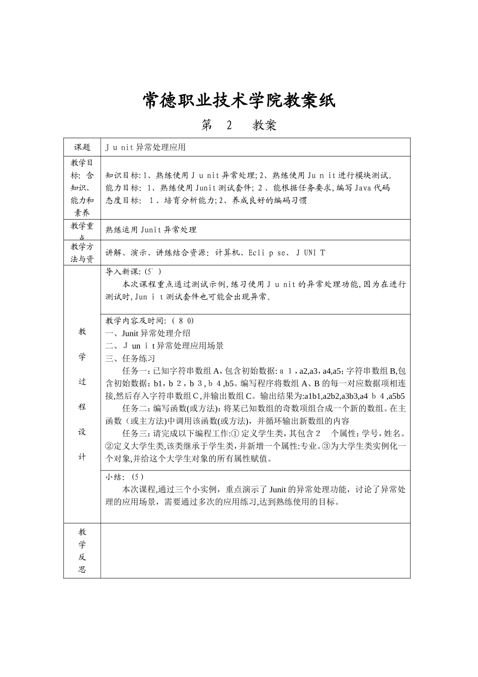 02-软件测试技术--教案_第2页