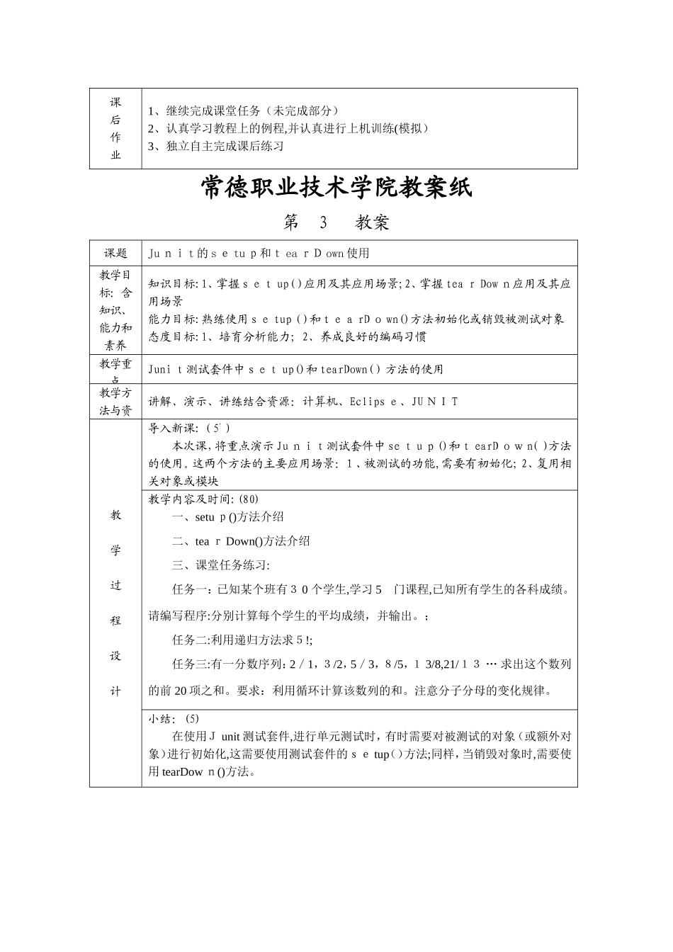02-软件测试技术--教案_第3页