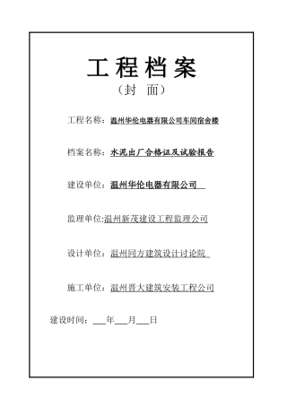 01水泥出厂合格证及进场试验报告