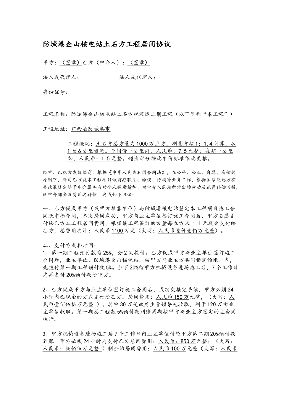 0217防城港土石方工程居间合同_第2页