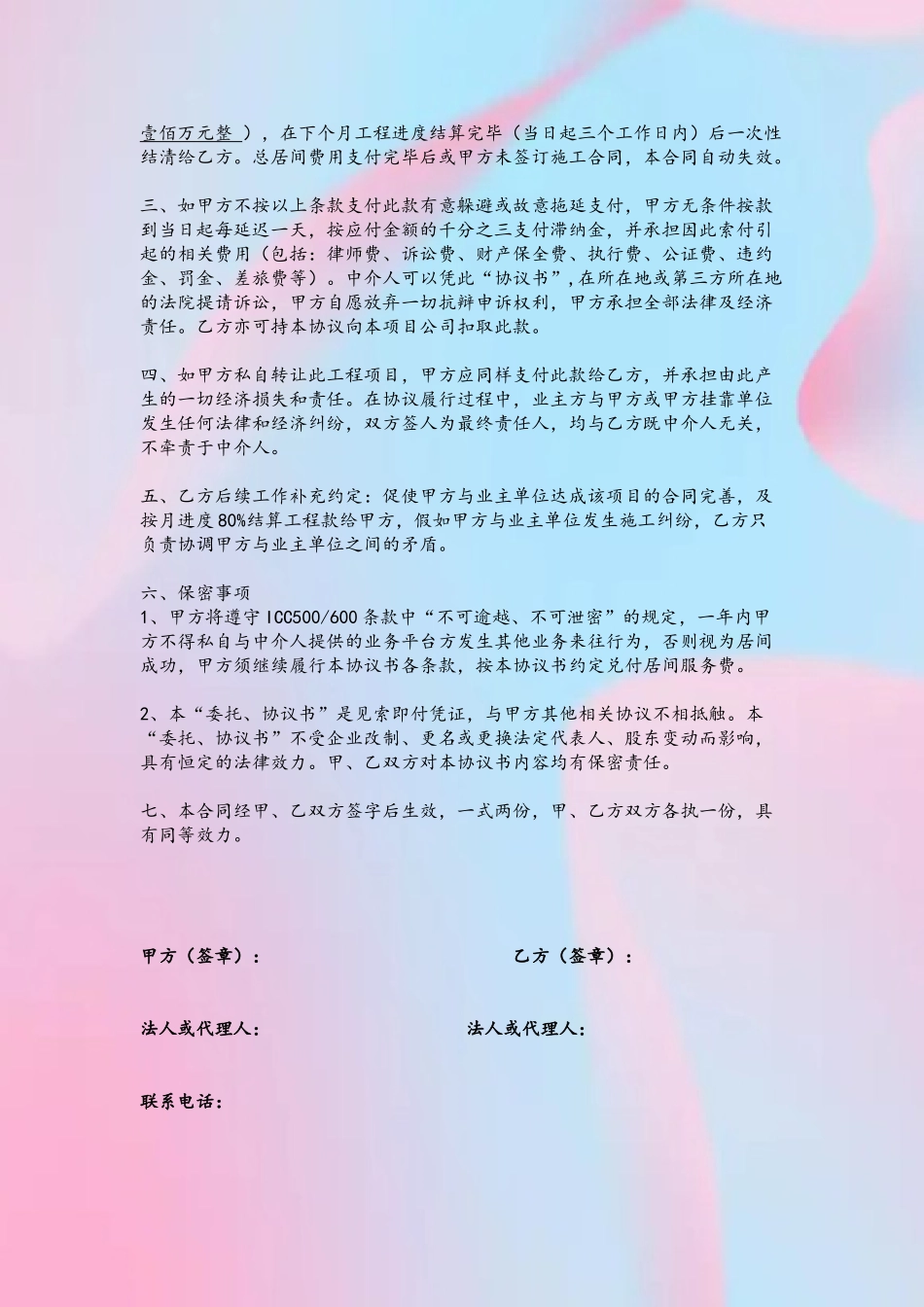 0217防城港土石方工程居间合同_第3页