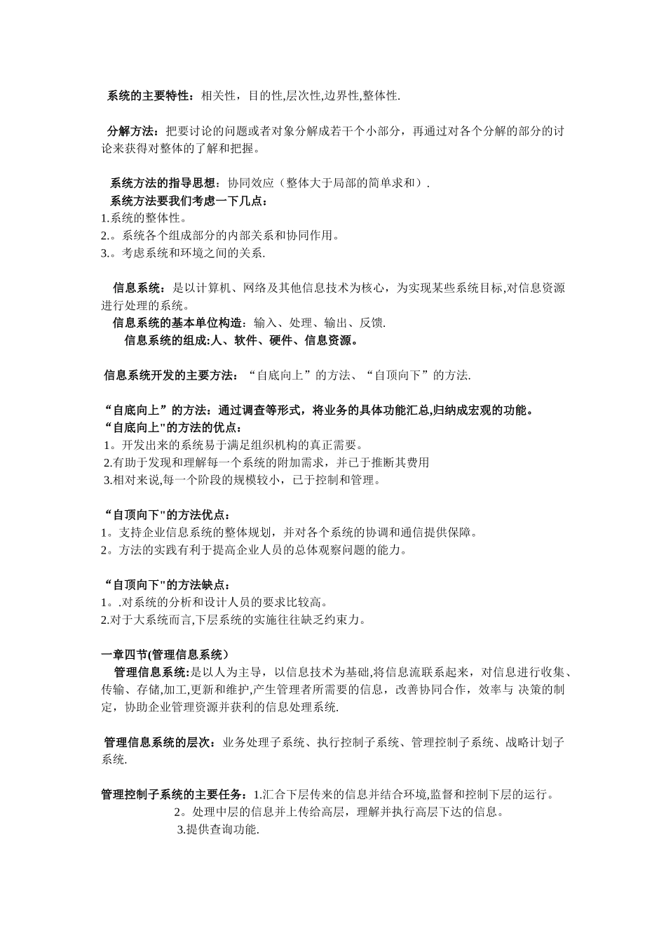 02382管理信息系统完整笔记+复习资料_第2页