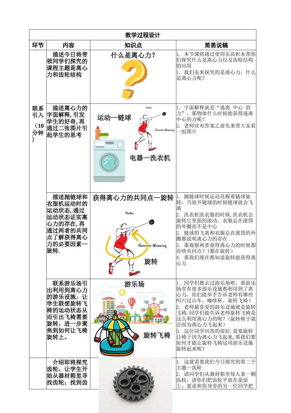 02.动力机械基础-第二节《旋转飞椅》_第2页