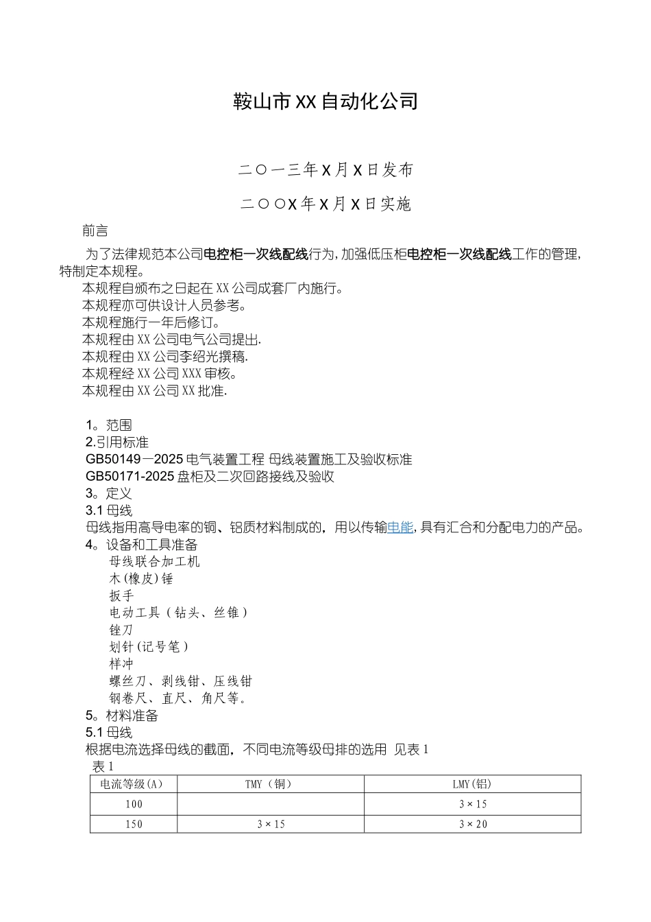 02低压柜一次线配线标准_第2页