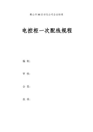02低压柜一次线配线标准