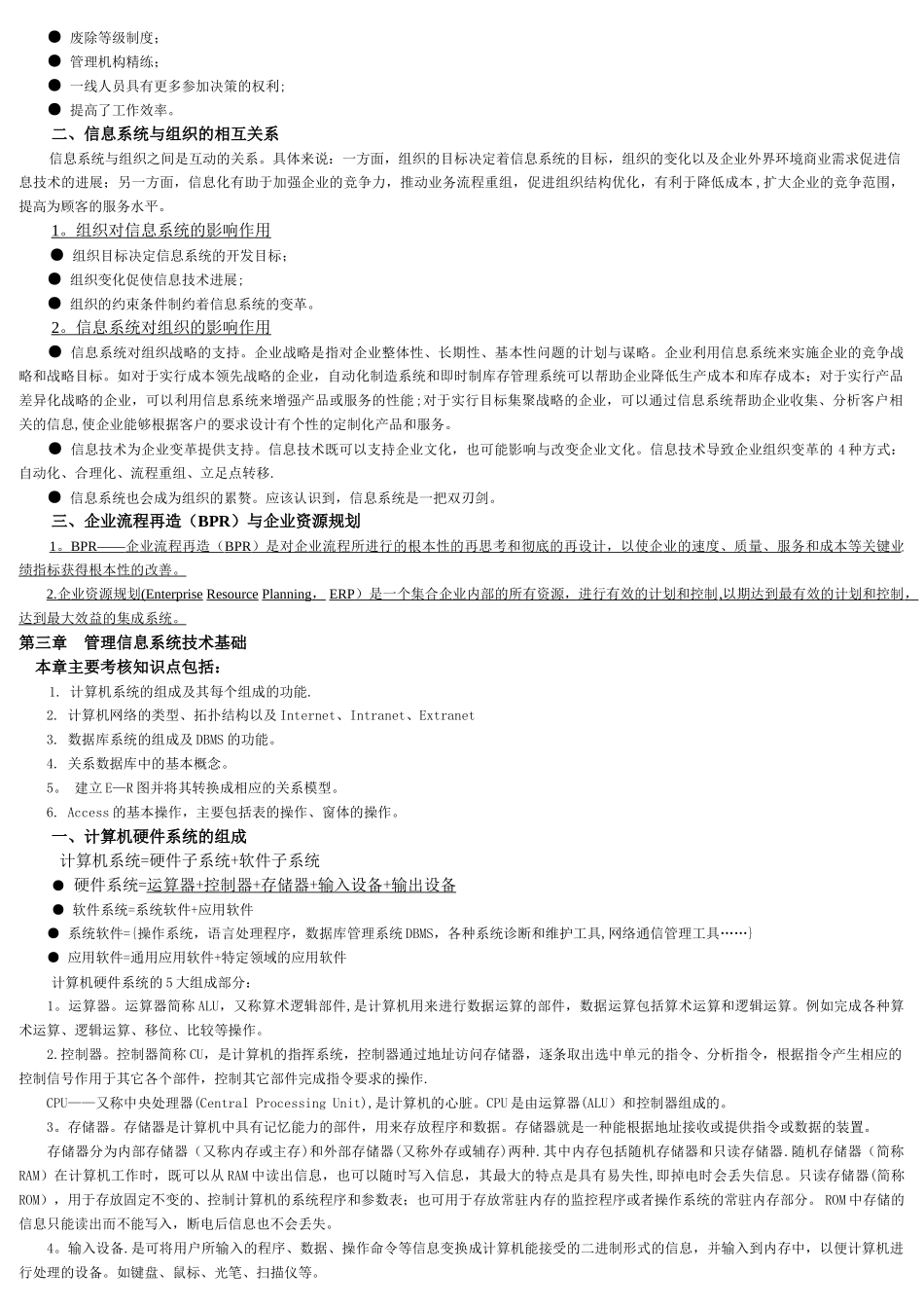 02382管理信息系统讲义汇总_第3页