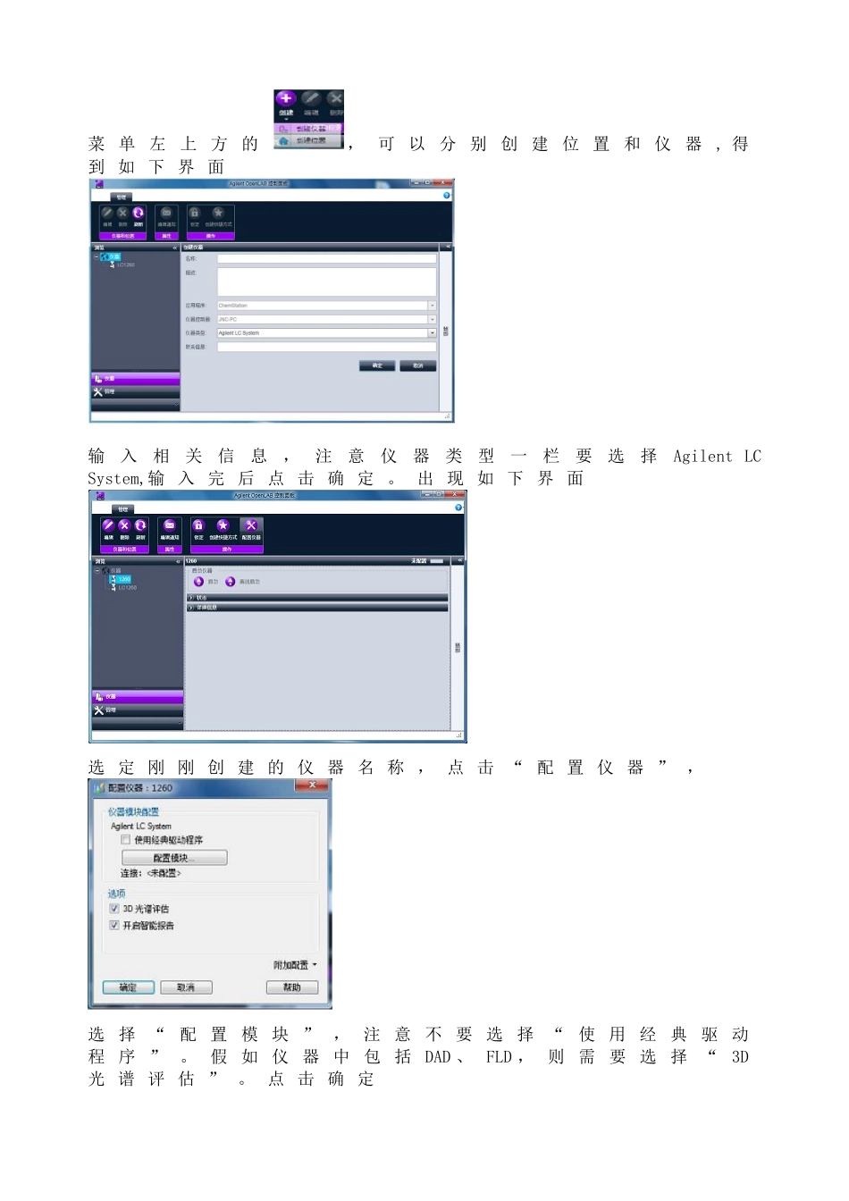 029Agilent-1260液相色谱仪+VWD+DAD+FLD检测器操作、维护和期间核查规程_第2页