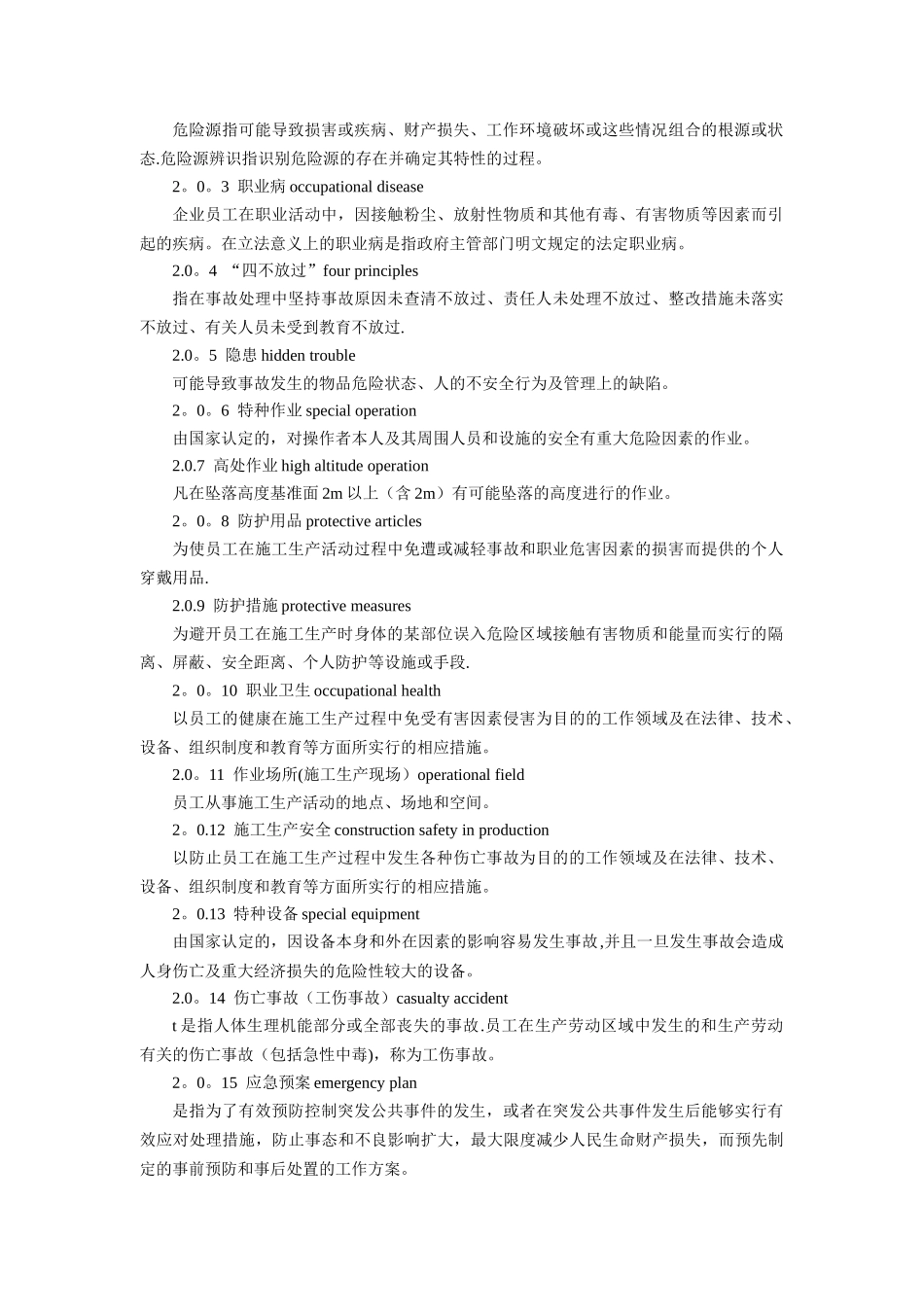 02水利水电工程施工通用安全技术规程SL398-2025_第3页