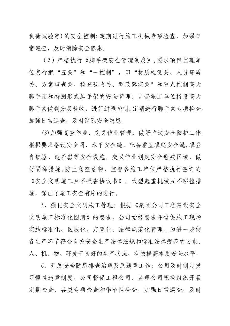 02监察建议书整改落实情况报告-——.10.16_第3页