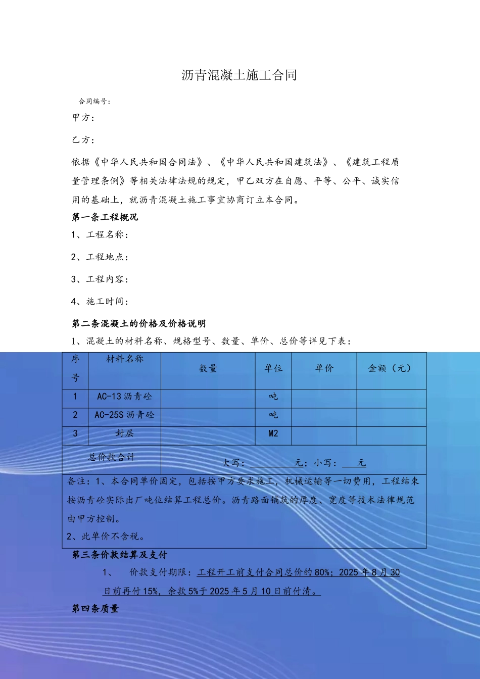 02沥青混凝土施工合同_第2页