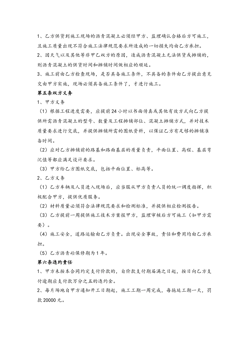 02沥青混凝土施工合同_第3页