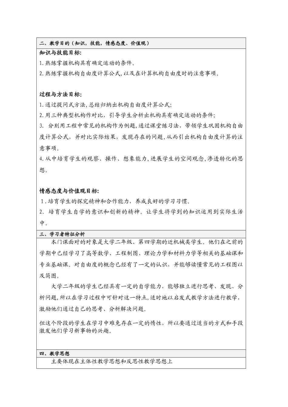 03-机构自由度计算的注意事项教学设计_第2页