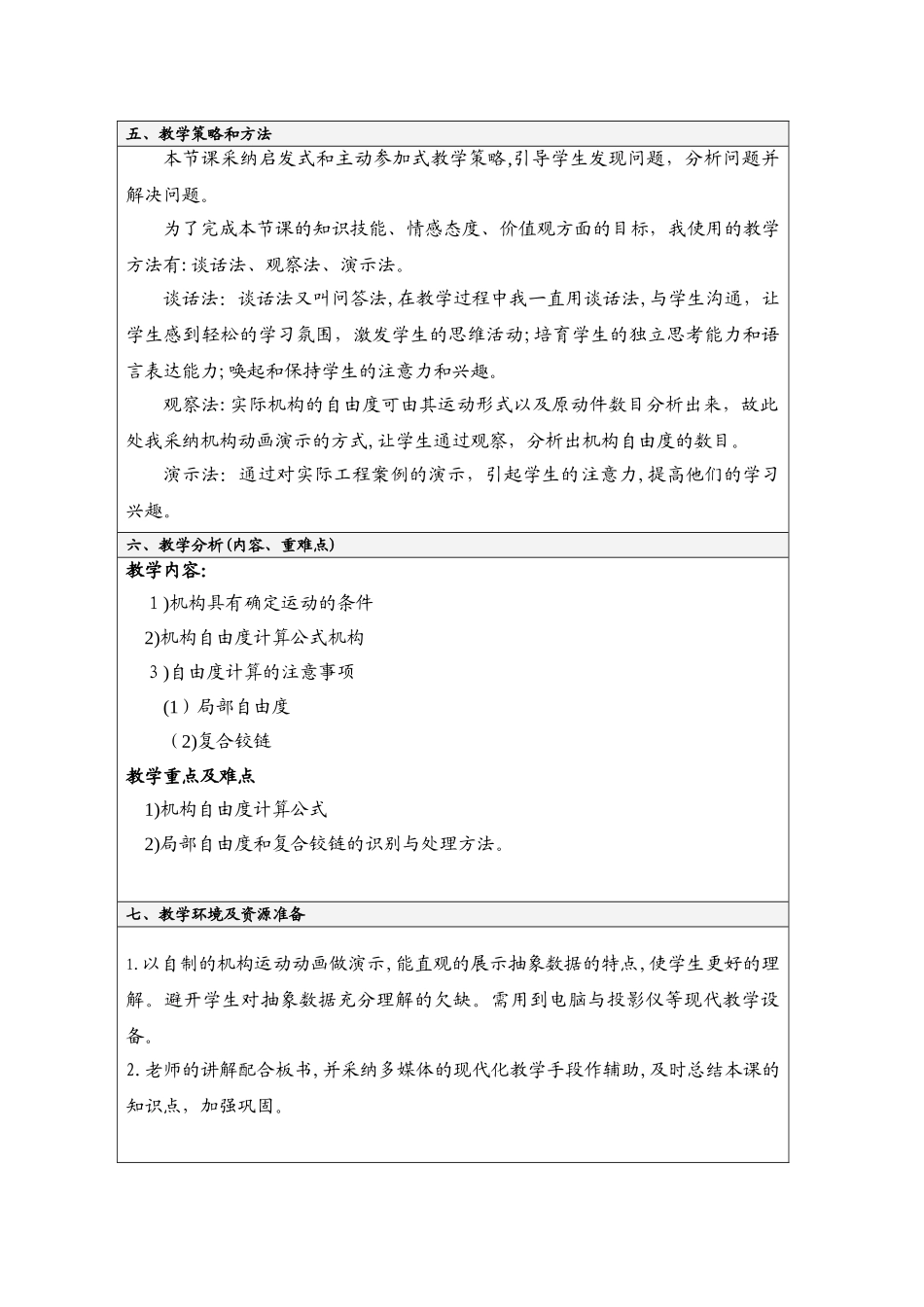 03-机构自由度计算的注意事项教学设计_第3页